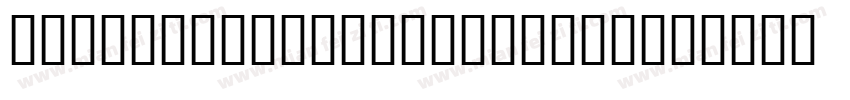 Sarvatrik Tamil Light字体转换